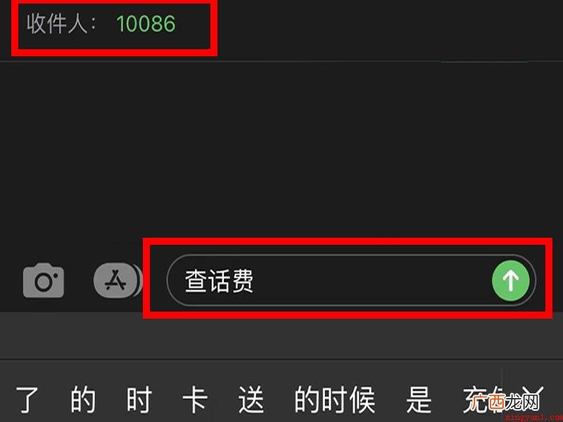 可以根据运营商的app开展查询 电话费查询