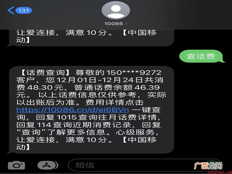 可以根据运营商的app开展查询 电话费查询