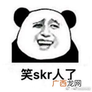 skr是什么梗,skrskr这个梗怎么来的？