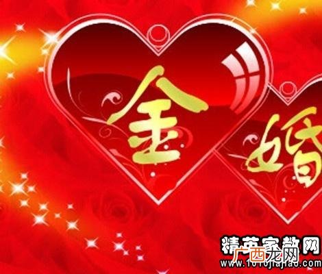 金婚祝福语,姥爷姥姥要金婚了，有什么贺词发上来，好的有奖？