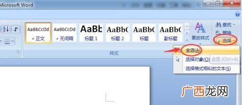 word怎么全选,如何全选word文档中的内容?