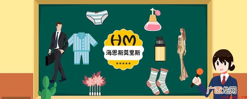 HM品牌的室内设计师全是业内的浅池 hm是什么牌子