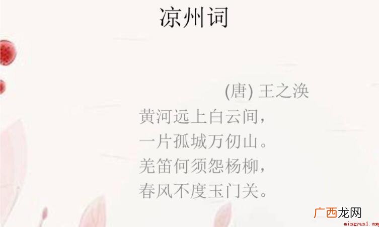 凉州词二首的创作背景是什么 《凉州词二首》的创作背景是什么
