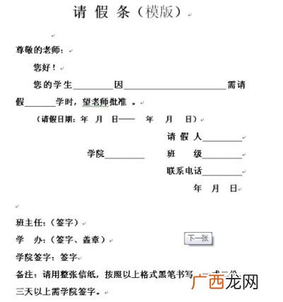 请假条的正确格式是什么,请问请假条怎么写啊？