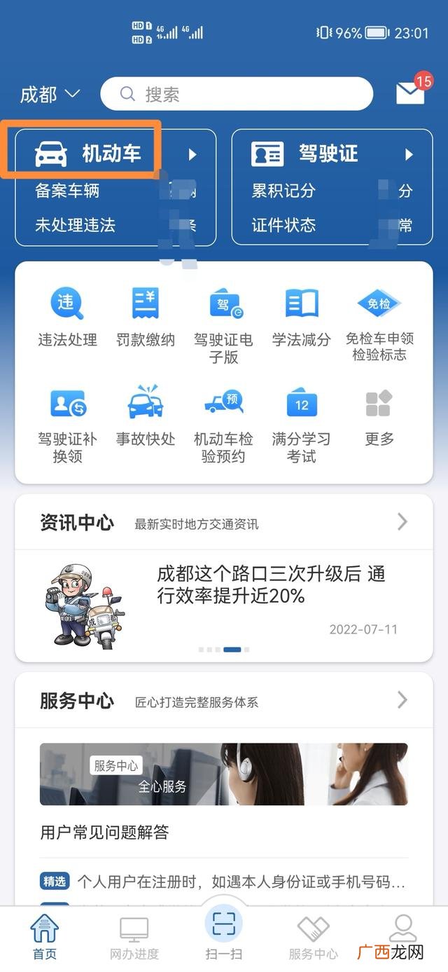 机动车二维码在哪里生成,12123怎么生成机动车二维码？