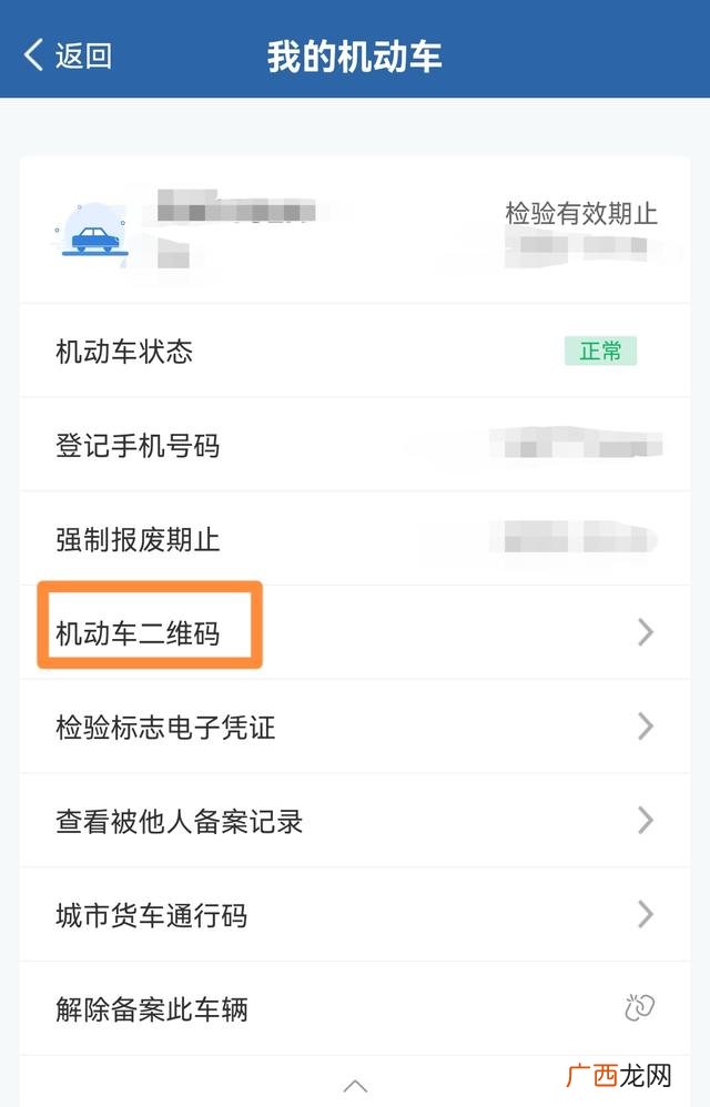 机动车二维码在哪里生成,12123怎么生成机动车二维码？