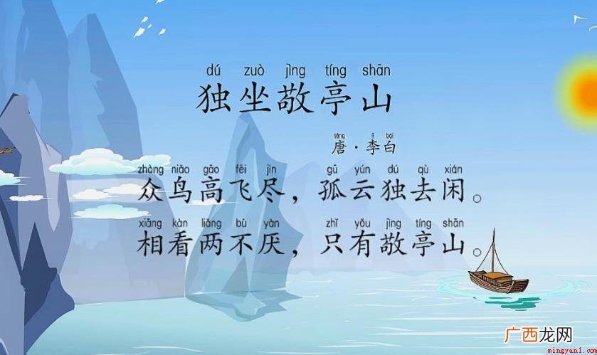 独座敬亭山总体赏欣有什么 《独坐敬亭山》整体赏析有哪些