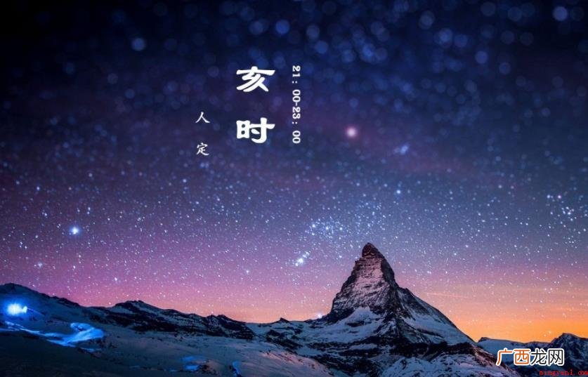 谁着你彦夜入人家,非奸做贼拿 亥时来历是什么
