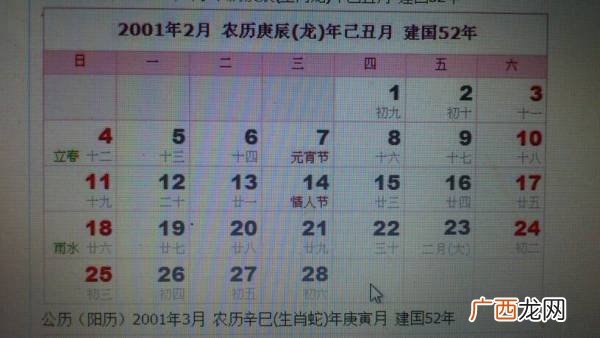2001年属什么,2001年1月1日属什么？