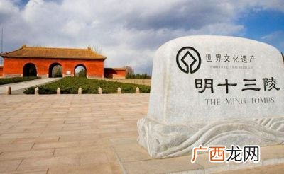 明十三陵在哪里个城市,明十二陵地点?
