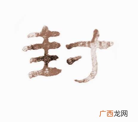 封姓历史名人,中国姓封的人哪里多？