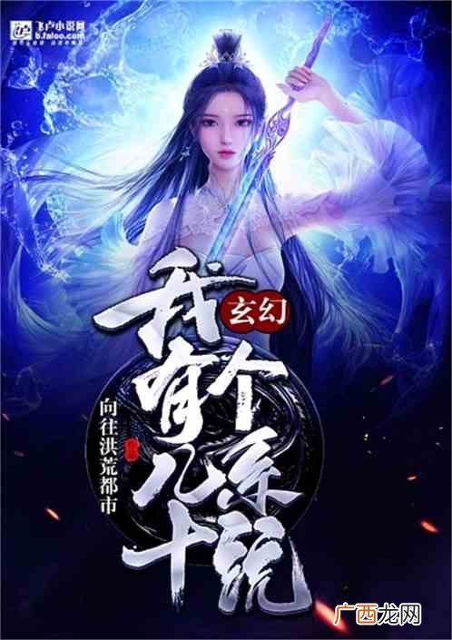 好看的系统小说前十名,有什么好看的系统流小说？
