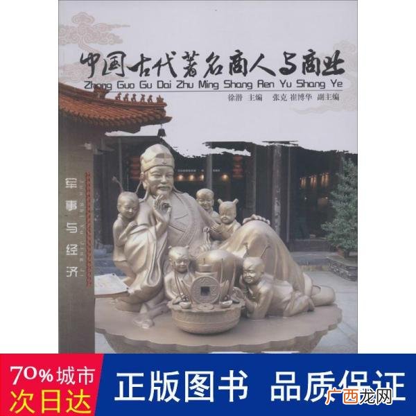 古代有名的商人,中国历史最著名的两大商人？