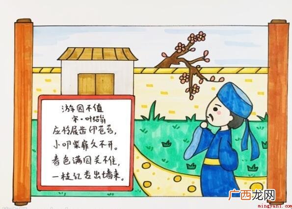 游园不值古诗配画怎么画 《游园不值》古诗配画怎么画