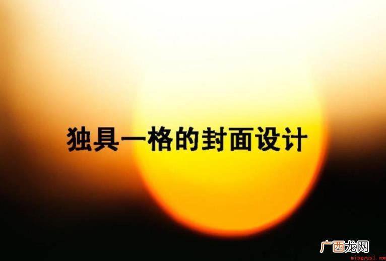 独具一格是什么意思呢? 独具一格是什么意思