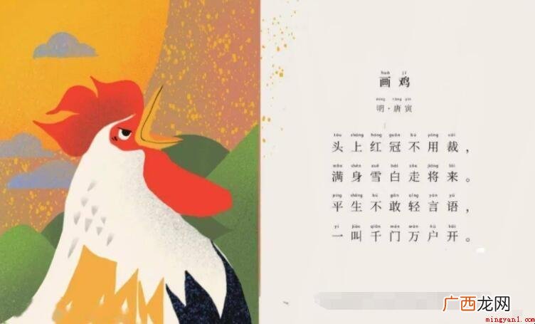《画鸡》古诗表达了作者哪些情感 《画鸡》古诗表达了作者什么情感