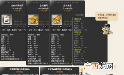 冒险岛鲁塔比斯半半多少级打合适,冒险岛，全属性加一百的装备？