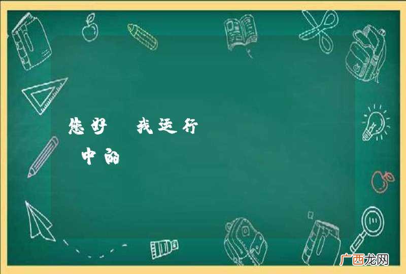 您好，我运行example中的GithubRepoPageProcessor，JsonFilePipeline报错是什么问题