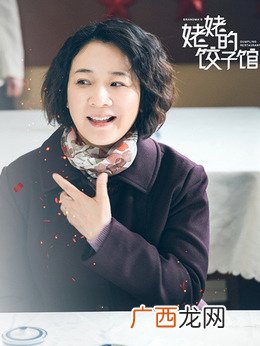 姥姥的饺子馆演员表红萍扮演者,姥姥的饺子馆方亚新和赵红萍结局？