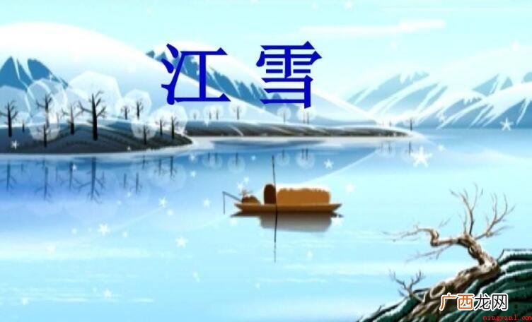 《江雪》是一首什么诗_全诗 《江雪》是一首什么诗