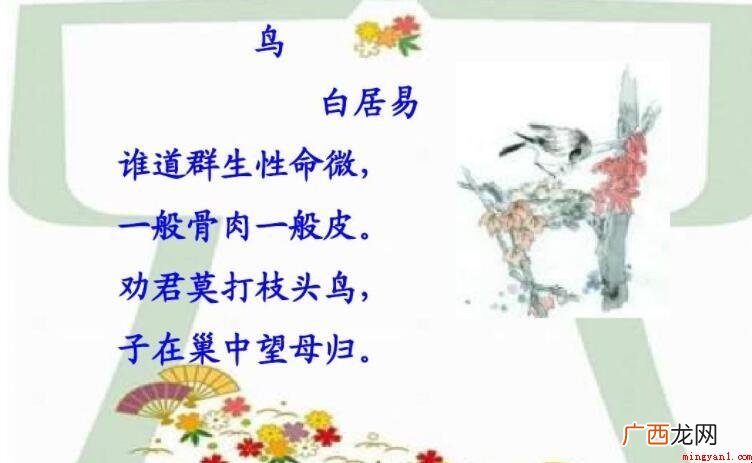 《鸟》原诗语言表达质朴 《鸟》的作者是谁