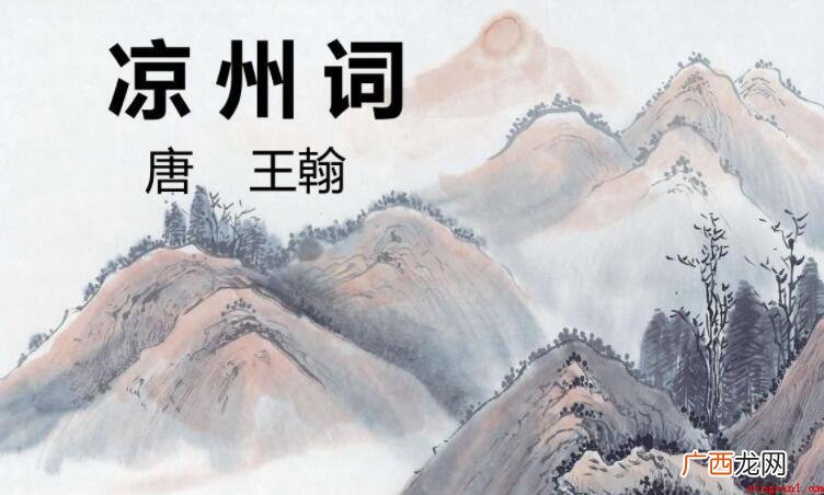 《凉州词二首》的原文是什么
