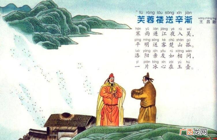 芙蓉楼送辛渐的主题思想是什么 《芙蓉楼送辛渐》的中心思想是什么