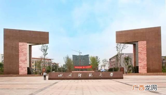 四川师范大学有什么好的专业,四川师范大学列举一下好一点的，考研方向大学？