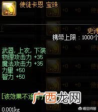 DNF剑魂附魔什么宝珠,剑魂武器附魔什么宝珠？