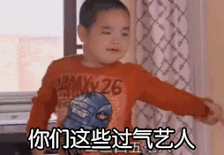 娱乐圈当红小鲜肉花旦,居然看到新面孔叫做 谢飞机是什么意思
