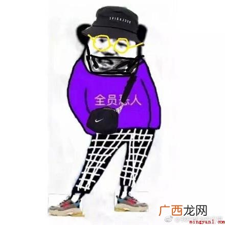 最近经常在网上看到 全员恶人是什么梗