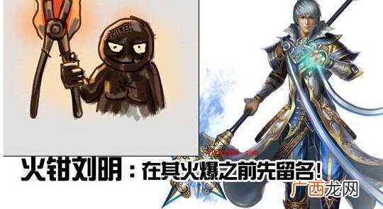 火钳刘明是 火钳刘明是什么梗？是什么意思