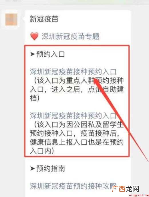 深圳如何申请新冠疫苗