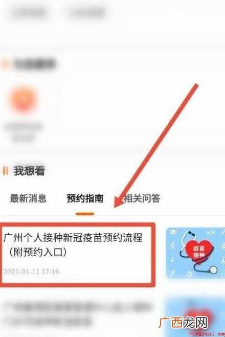 广州如何申请接种新冠疫苗