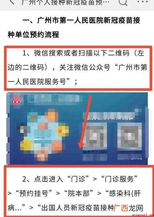 广州如何申请接种新冠疫苗