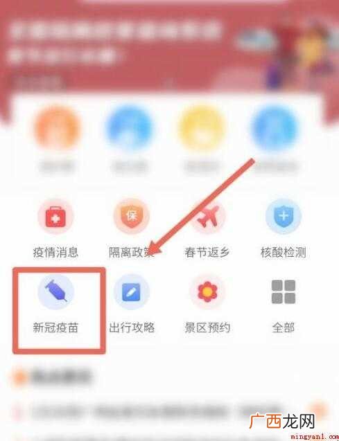 广州如何申请接种新冠疫苗