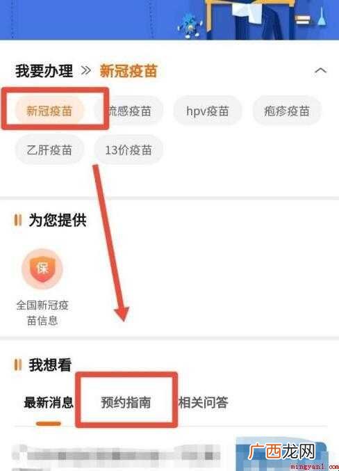 广州如何申请接种新冠疫苗