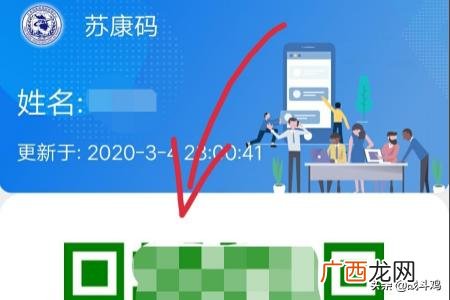 苏康码是什么,苏康码怎么弄？