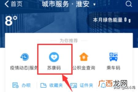 苏康码是什么,苏康码怎么弄？