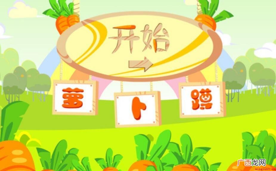 萝卜蹲的绕口的名字有什么 萝卜蹲的绕口的名字有哪些