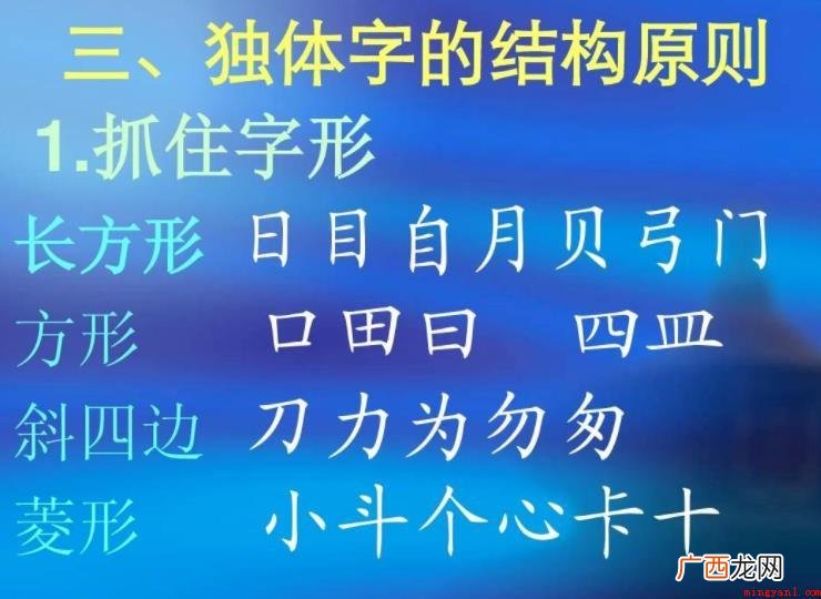 独体结构的字有哪些呢? 独体结构的字有哪些