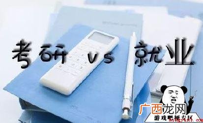 逃避式考研意思、出处、含义介绍 逃避式考研是什么意思