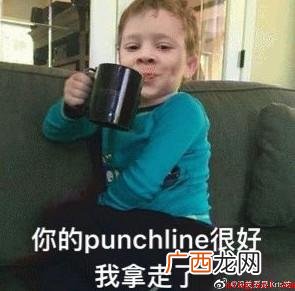 punchline什么意思 吴亦凡字典解释 吴亦凡punchline是什么梗