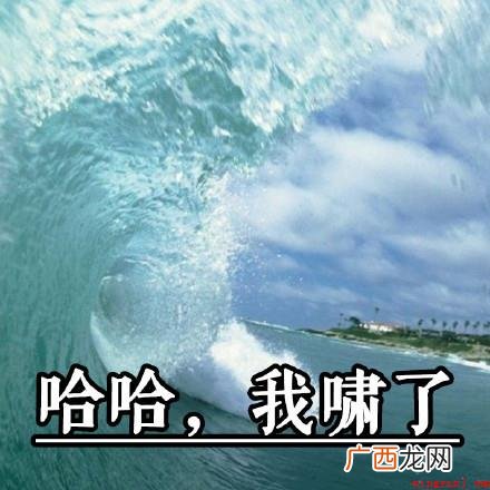 我想开了