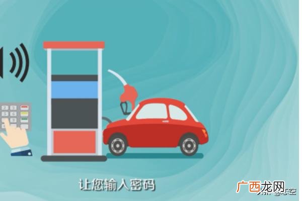 自助加油机使用方法,加油卡怎么用？