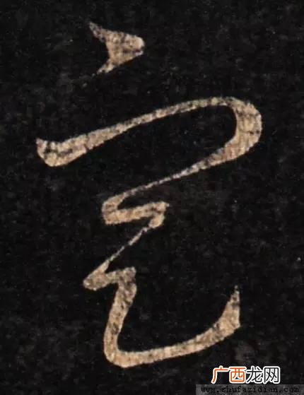 宀字头的字有哪些字体,宝盖头那个字念什么?