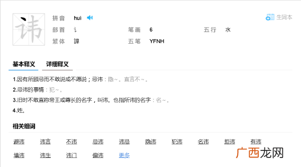 讳怎么读,言字旁书念什么姓氏？