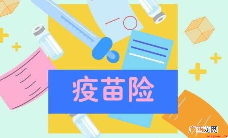 疫苗责任险保费怎么确定