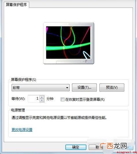 computer 电子计算机电脑屏保怎么设置? 电脑屏保怎么设置