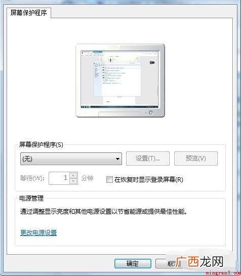 computer 电子计算机电脑屏保怎么设置? 电脑屏保怎么设置